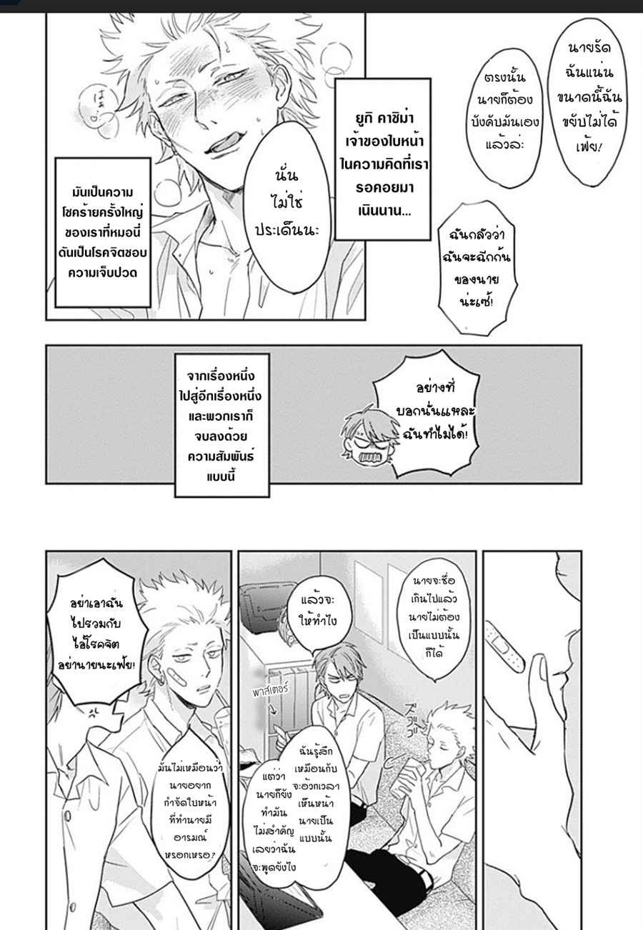 นายมันโรคจิต-2-KANI-TEKI-PERVERT-ROMANCE-VOL.1-CH.2-8