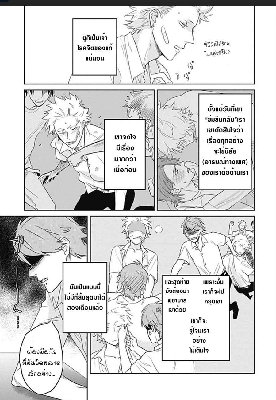 นายมันโรคจิต-2-KANI-TEKI-PERVERT-ROMANCE-VOL.1-CH.2-9