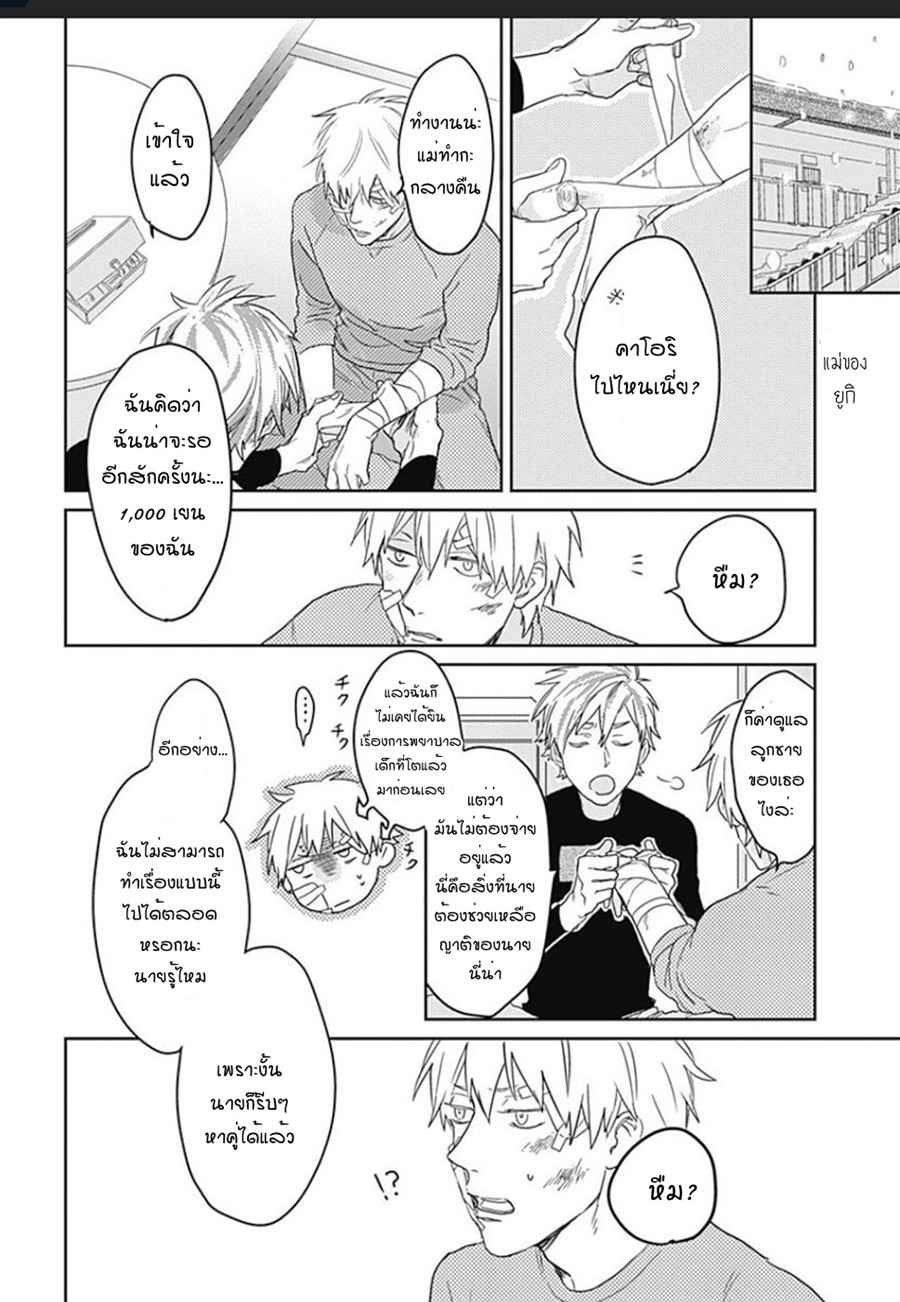 นายมันโรคจิต-3-KANI-TEKI-PERVERT-ROMANCE-VOL.1-CH.3-10