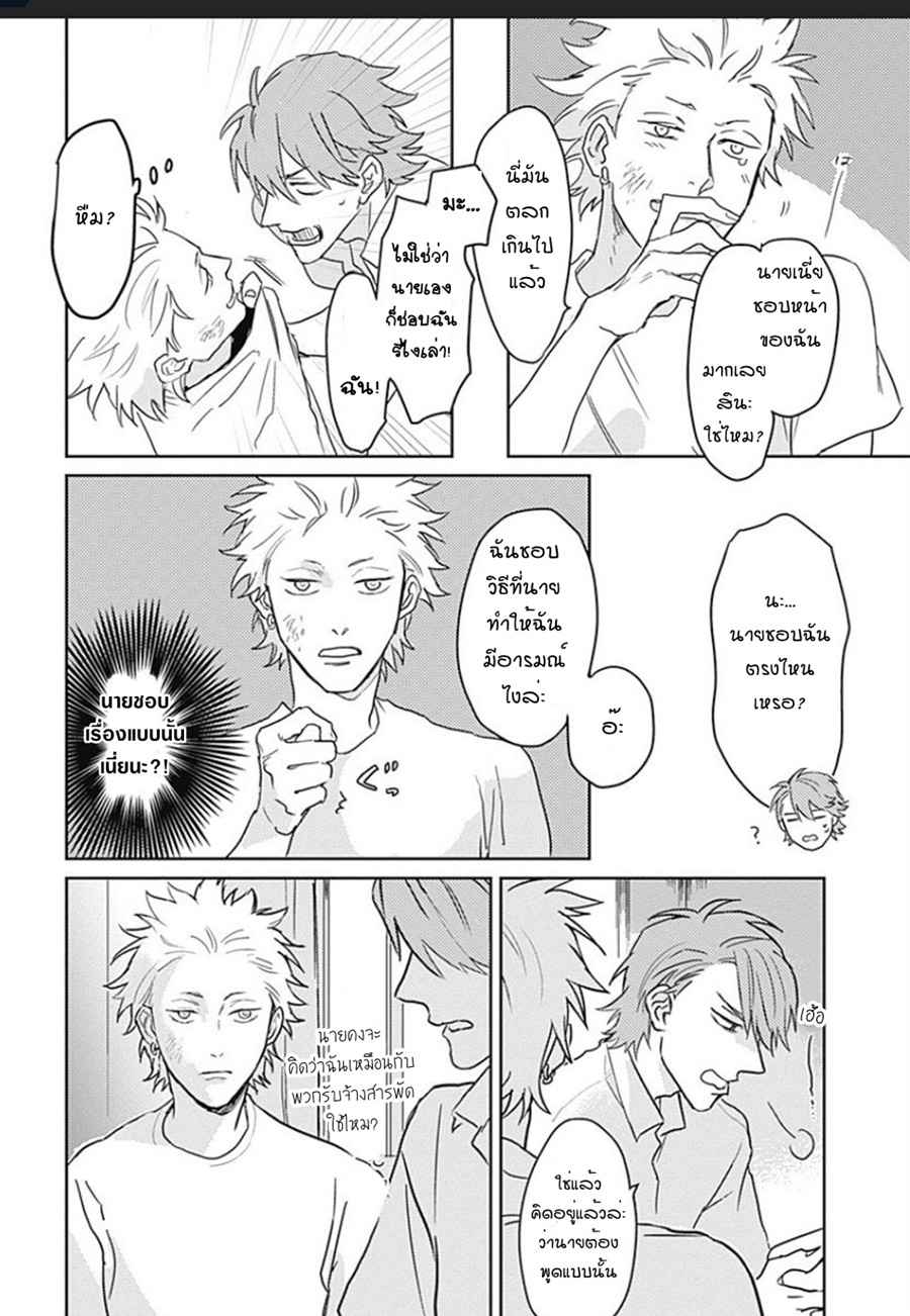 นายมันโรคจิต-3-KANI-TEKI-PERVERT-ROMANCE-VOL.1-CH.3-18