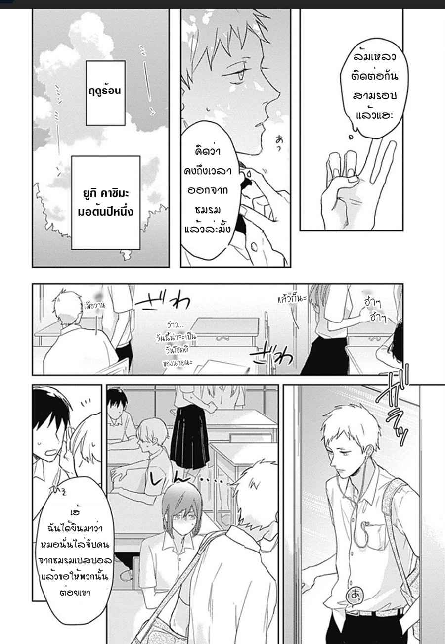 นายมันโรคจิต-3-KANI-TEKI-PERVERT-ROMANCE-VOL.1-CH.3-4