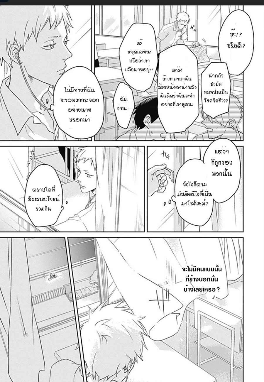 นายมันโรคจิต-3-KANI-TEKI-PERVERT-ROMANCE-VOL.1-CH.3-5