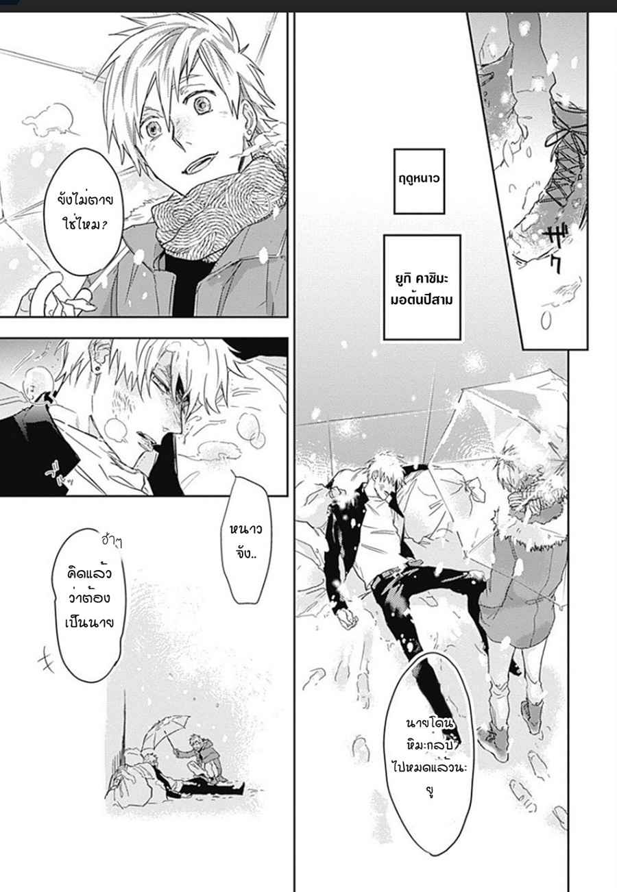นายมันโรคจิต-3-KANI-TEKI-PERVERT-ROMANCE-VOL.1-CH.3-9