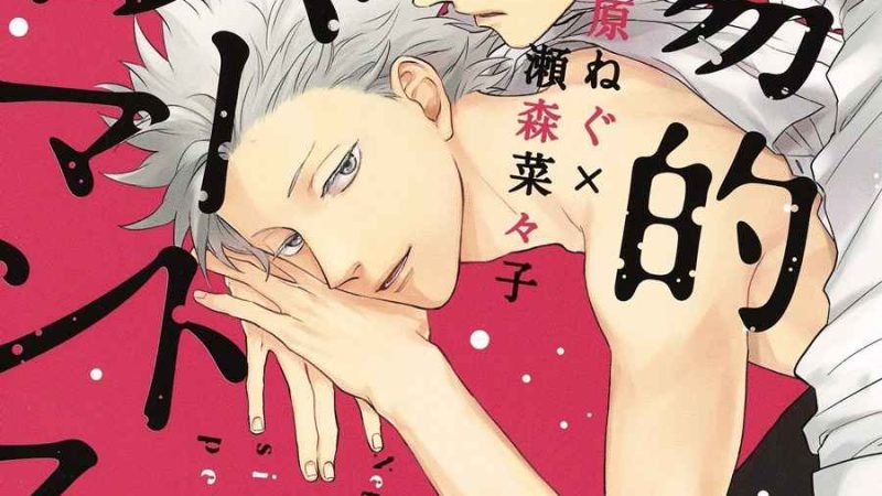 นายมันโรคจิต-ซีซั่น-2-0-KANI-TEKI-PERVERT-ROMANCE-VOL.2-CH.0-1