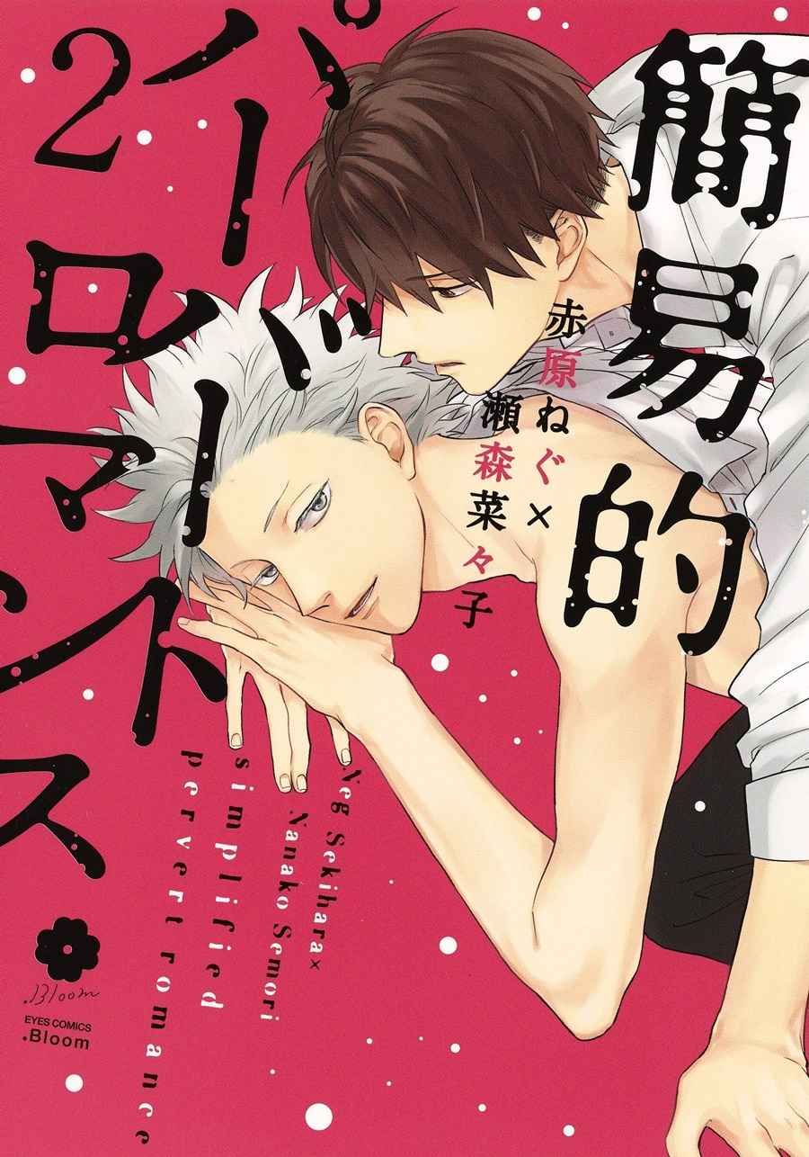 นายมันโรคจิต [ ซีซั่น 3 ] 2