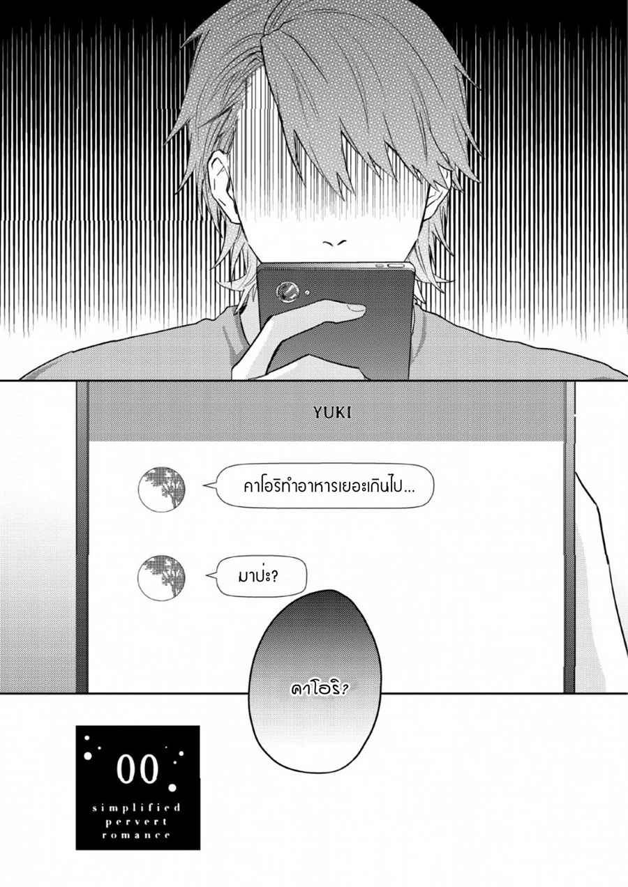 นายมันโรคจิต-ซีซั่น-2-0-KANI-TEKI-PERVERT-ROMANCE-VOL.2-CH.0-2