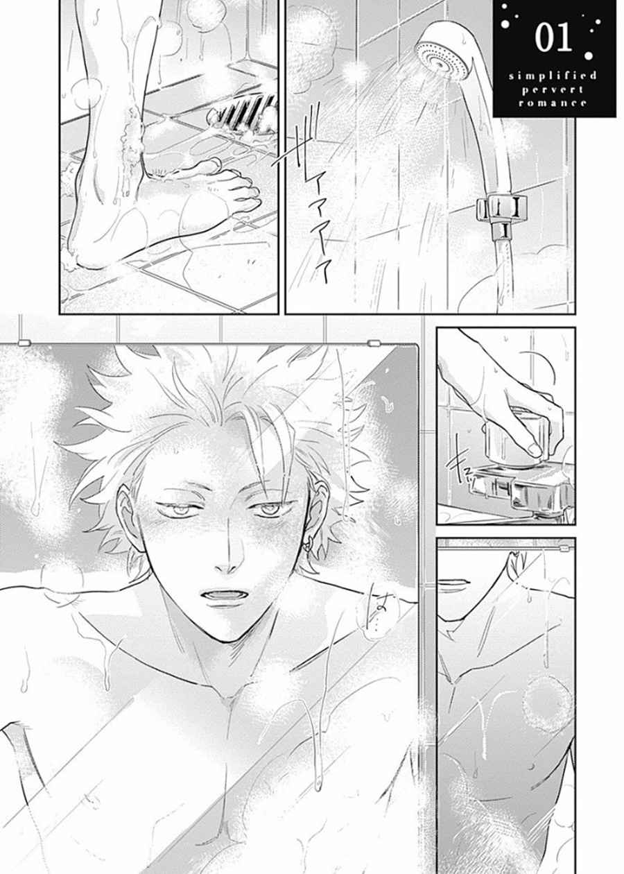 นายมันโรคจิต-ซีซั่น-2-1-KANI-TEKI-PERVERT-ROMANCE-VOL.2-CH.1-1