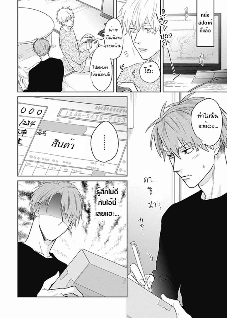 นายมันโรคจิต-ซีซั่น-2-1-KANI-TEKI-PERVERT-ROMANCE-VOL.2-CH.1-2
