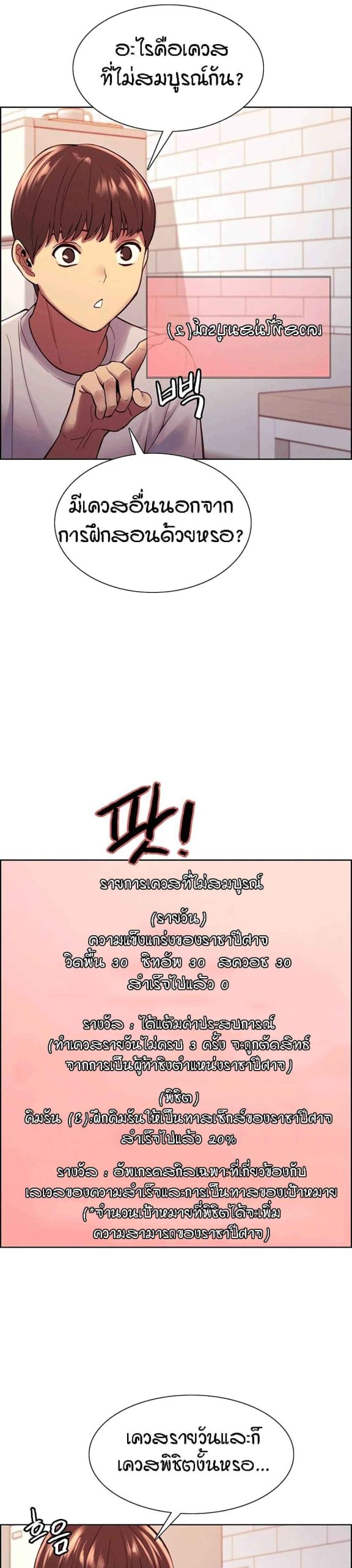 นาฬิกาแแห่งกามเวลา-3-Sex-stop-Watch-Ch.3-13