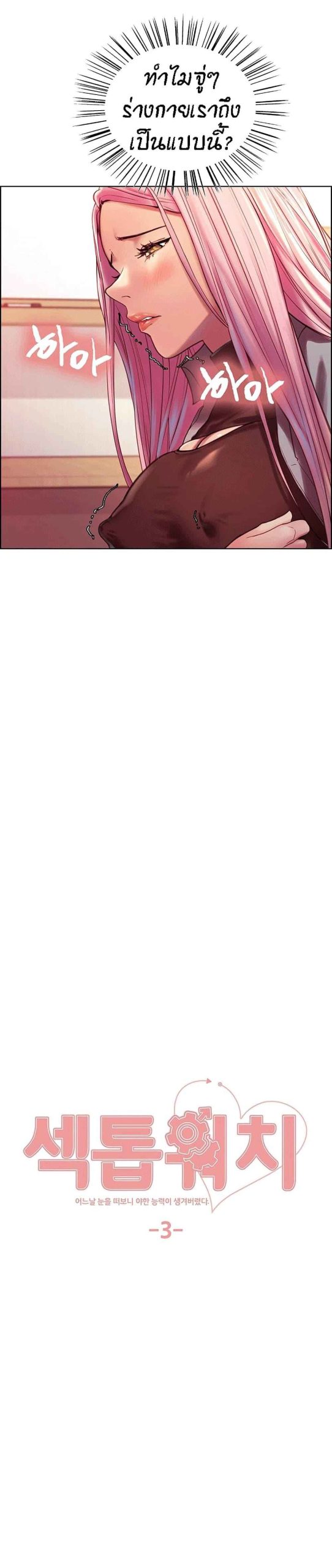 นาฬิกาแแห่งกามเวลา-3-Sex-stop-Watch-Ch.3-2