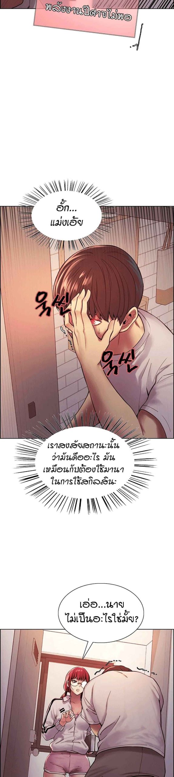 นาฬิกาแแห่งกามเวลา-3-Sex-stop-Watch-Ch.3-22
