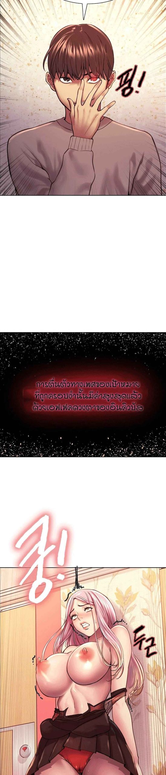 นาฬิกาแแห่งกามเวลา-4-Sex-stop-Watch-Ch.4-16