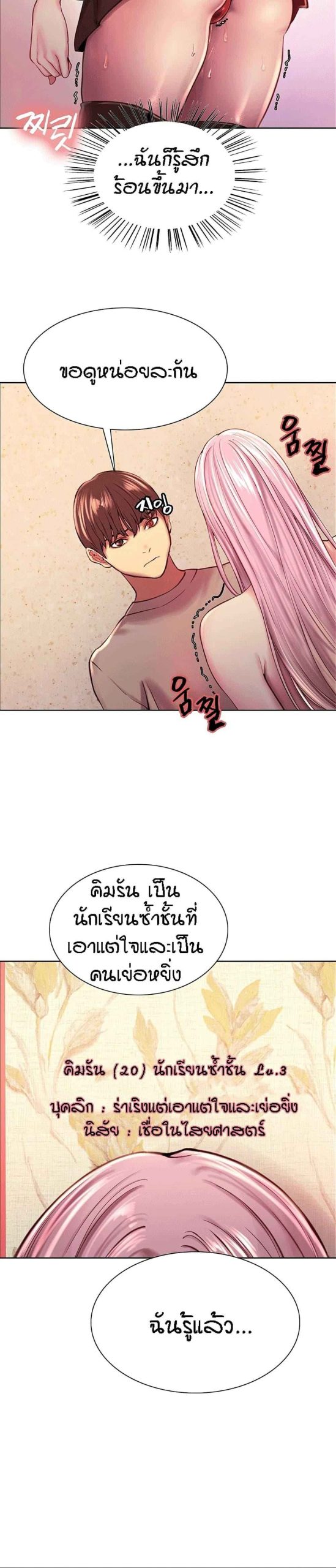 นาฬิกาแแห่งกามเวลา-4-Sex-stop-Watch-Ch.4-18