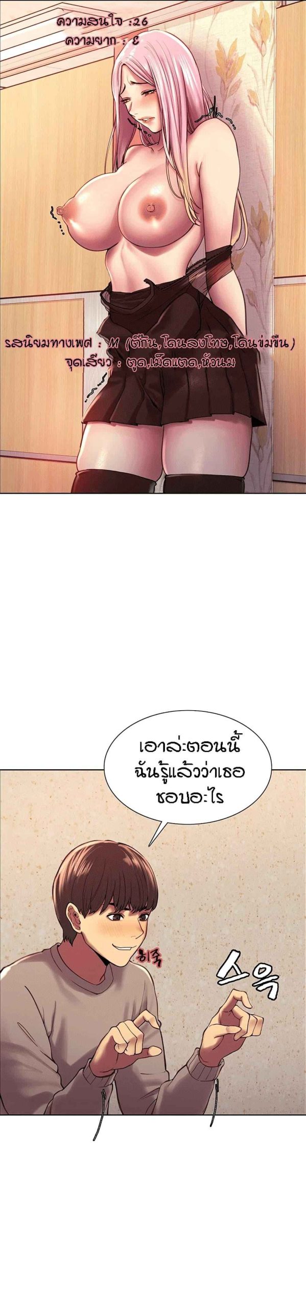 นาฬิกาแแห่งกามเวลา-4-Sex-stop-Watch-Ch.4-19