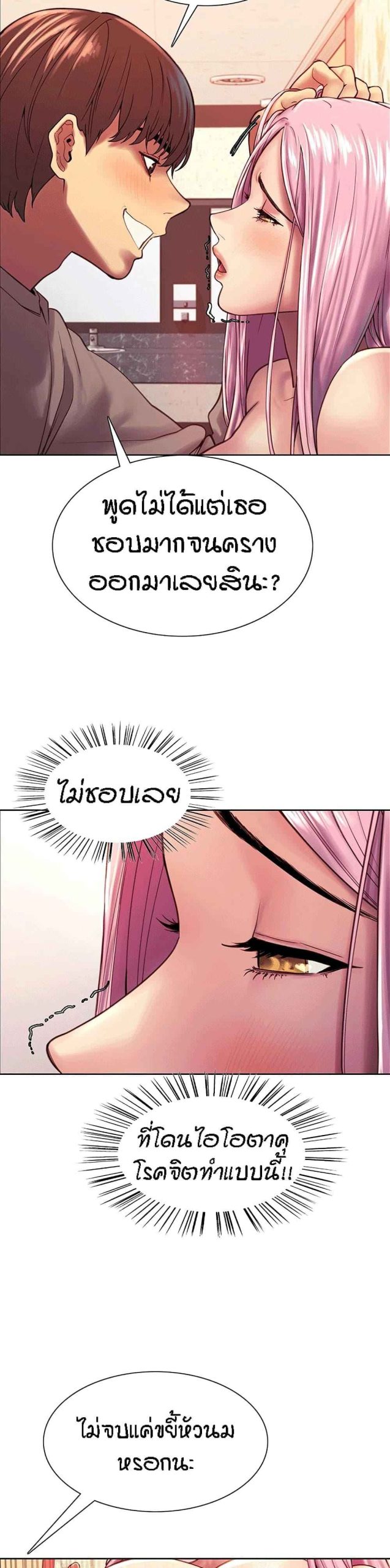 นาฬิกาแแห่งกามเวลา-4-Sex-stop-Watch-Ch.4-21