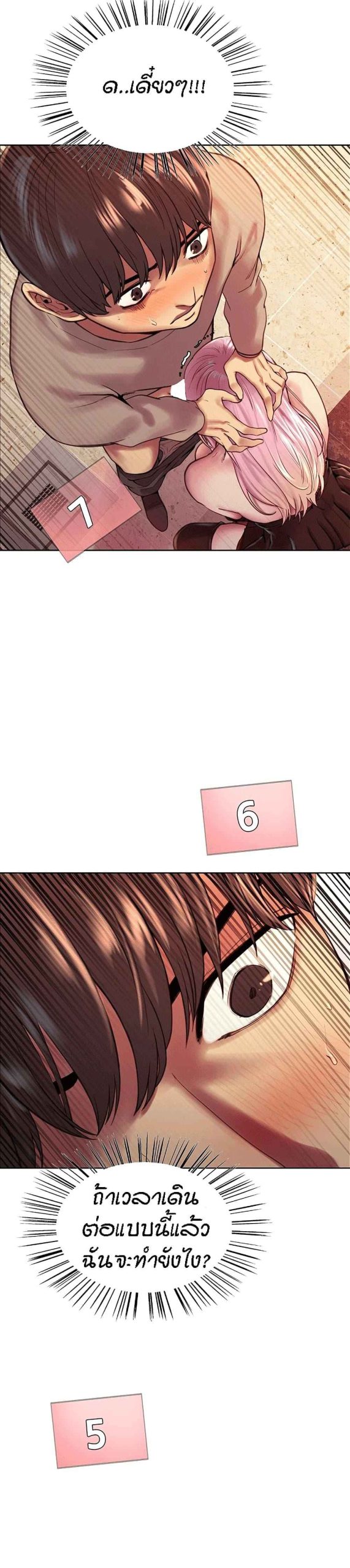 นาฬิกาแแห่งกามเวลา-4-Sex-stop-Watch-Ch.4-34