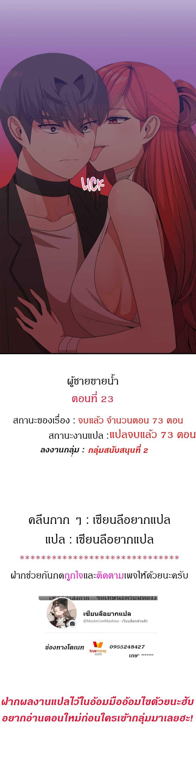 ผู้ชายขายน้ำ-23-Deceptions-Ep.23-2