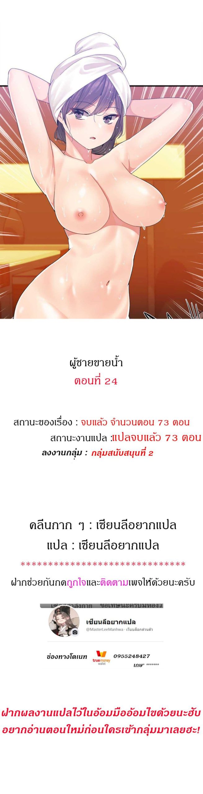 ผู้ชายขายน้ำ-24-Deceptions-Ep.24-2