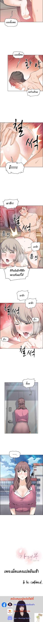 ผู้ดูแลบ้าน-19-House-Keeper-Chapter-19-8