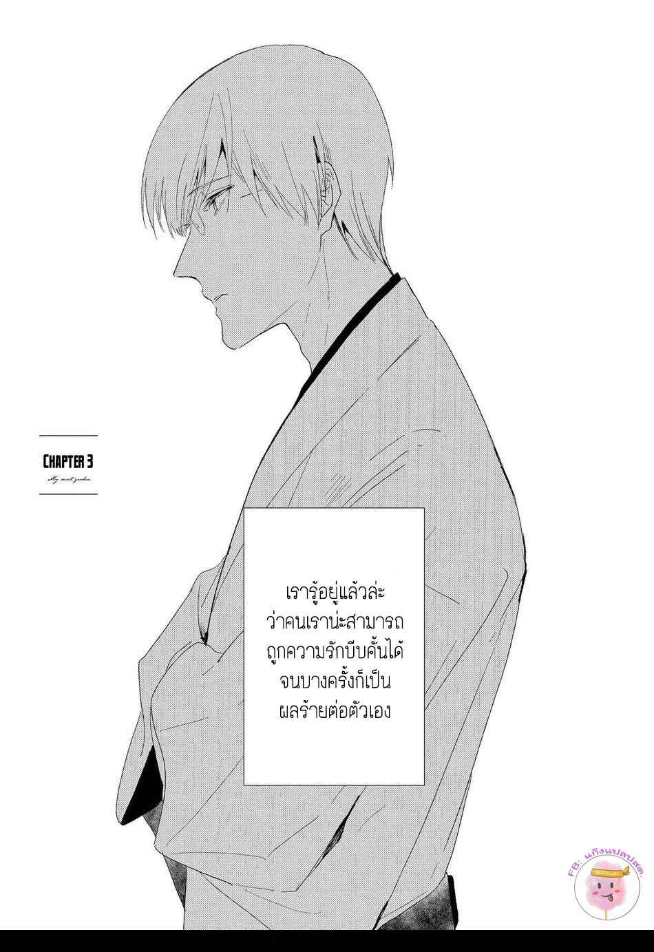 พฤกษาแห่งความรัก-3-AI-NO-NIWA-SAKAMOTO-BIN-CH.3-1
