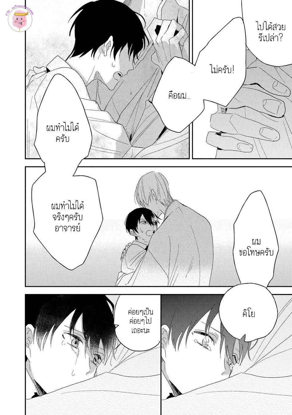 พฤกษาแห่งความรัก-3-AI-NO-NIWA-SAKAMOTO-BIN-CH.3-10