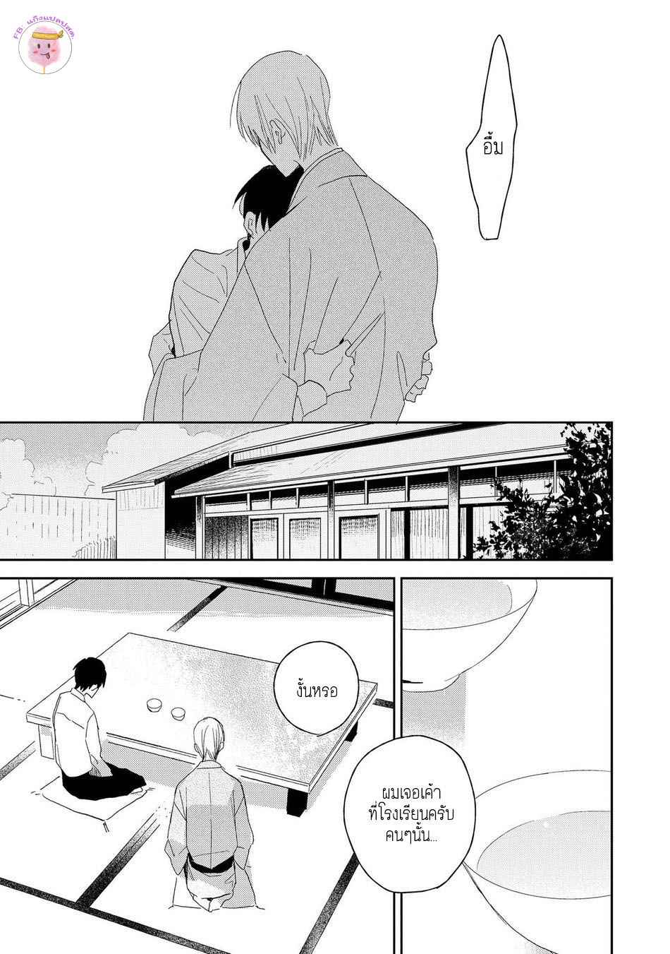 พฤกษาแห่งความรัก-3-AI-NO-NIWA-SAKAMOTO-BIN-CH.3-11