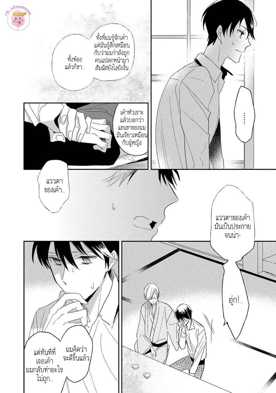 พฤกษาแห่งความรัก-3-AI-NO-NIWA-SAKAMOTO-BIN-CH.3-12