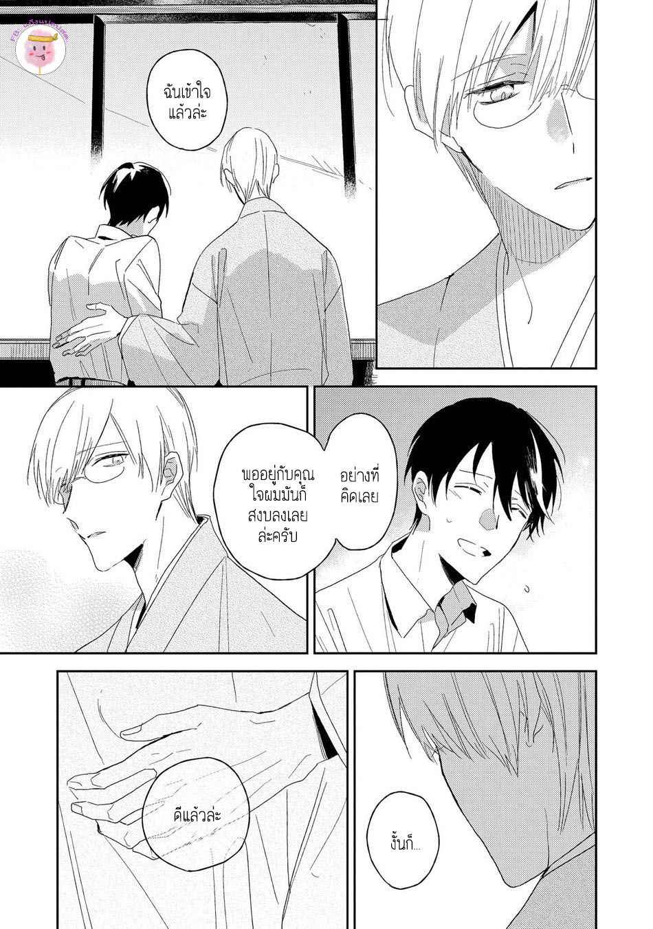 พฤกษาแห่งความรัก-3-AI-NO-NIWA-SAKAMOTO-BIN-CH.3-13