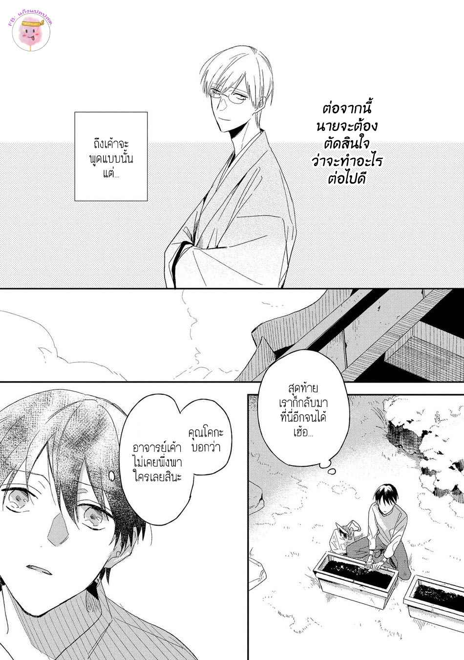 พฤกษาแห่งความรัก-3-AI-NO-NIWA-SAKAMOTO-BIN-CH.3-14
