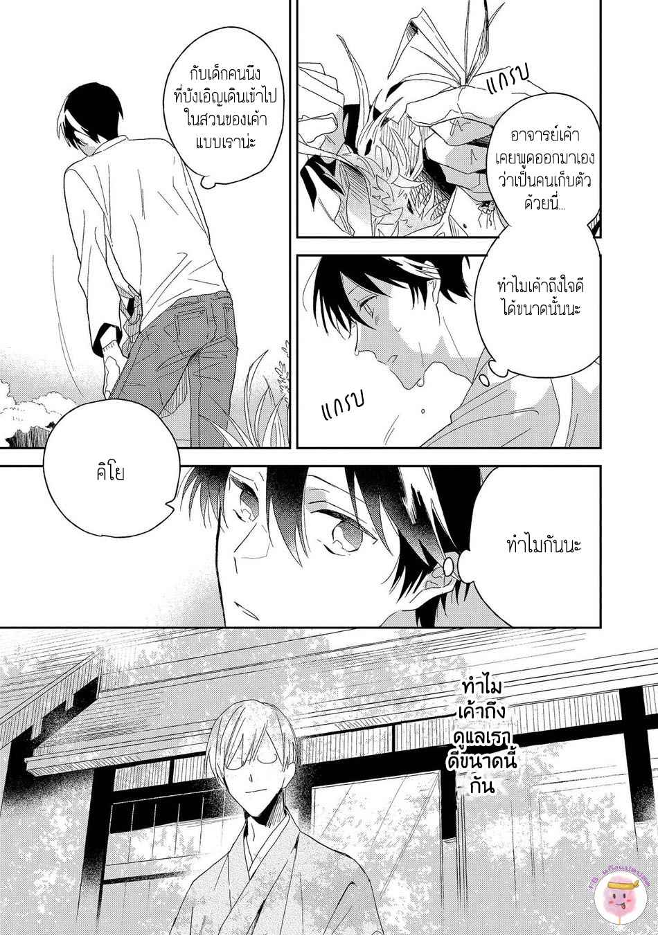 พฤกษาแห่งความรัก-3-AI-NO-NIWA-SAKAMOTO-BIN-CH.3-15