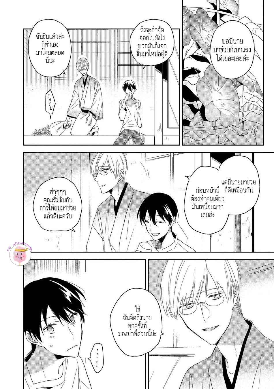 พฤกษาแห่งความรัก-3-AI-NO-NIWA-SAKAMOTO-BIN-CH.3-16