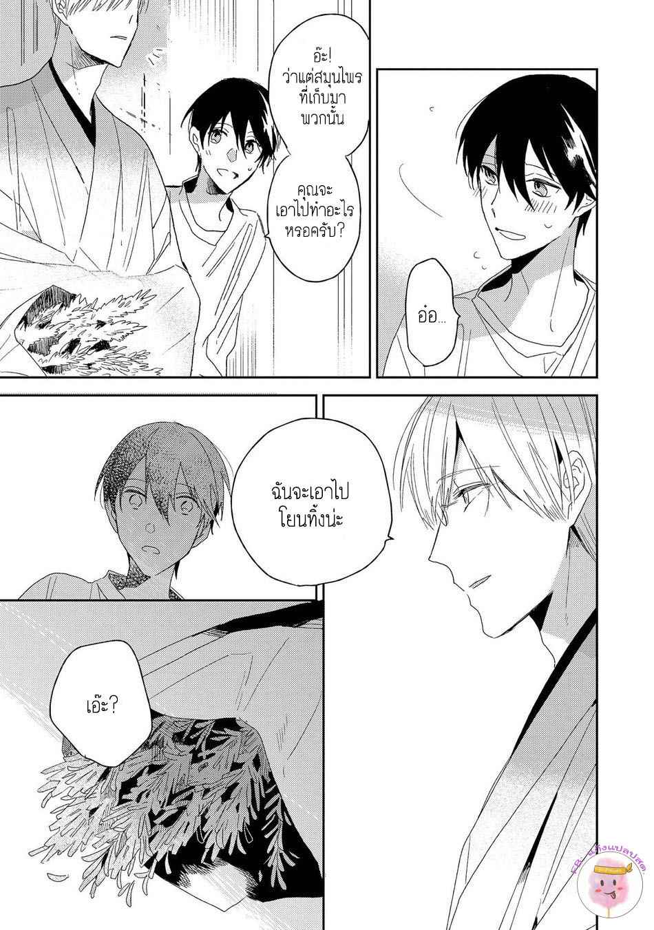 พฤกษาแห่งความรัก-3-AI-NO-NIWA-SAKAMOTO-BIN-CH.3-17