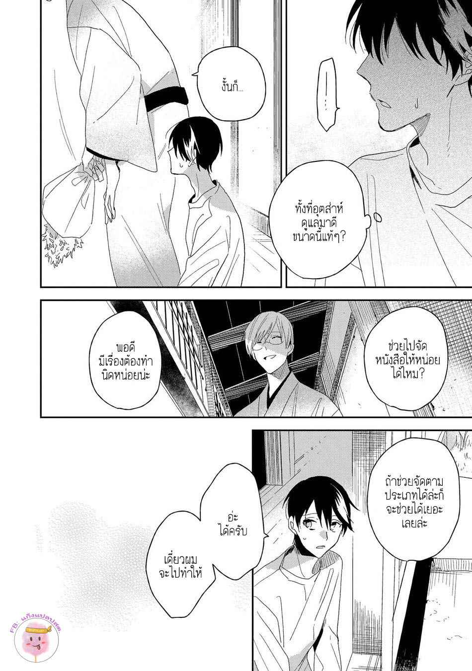 พฤกษาแห่งความรัก-3-AI-NO-NIWA-SAKAMOTO-BIN-CH.3-18