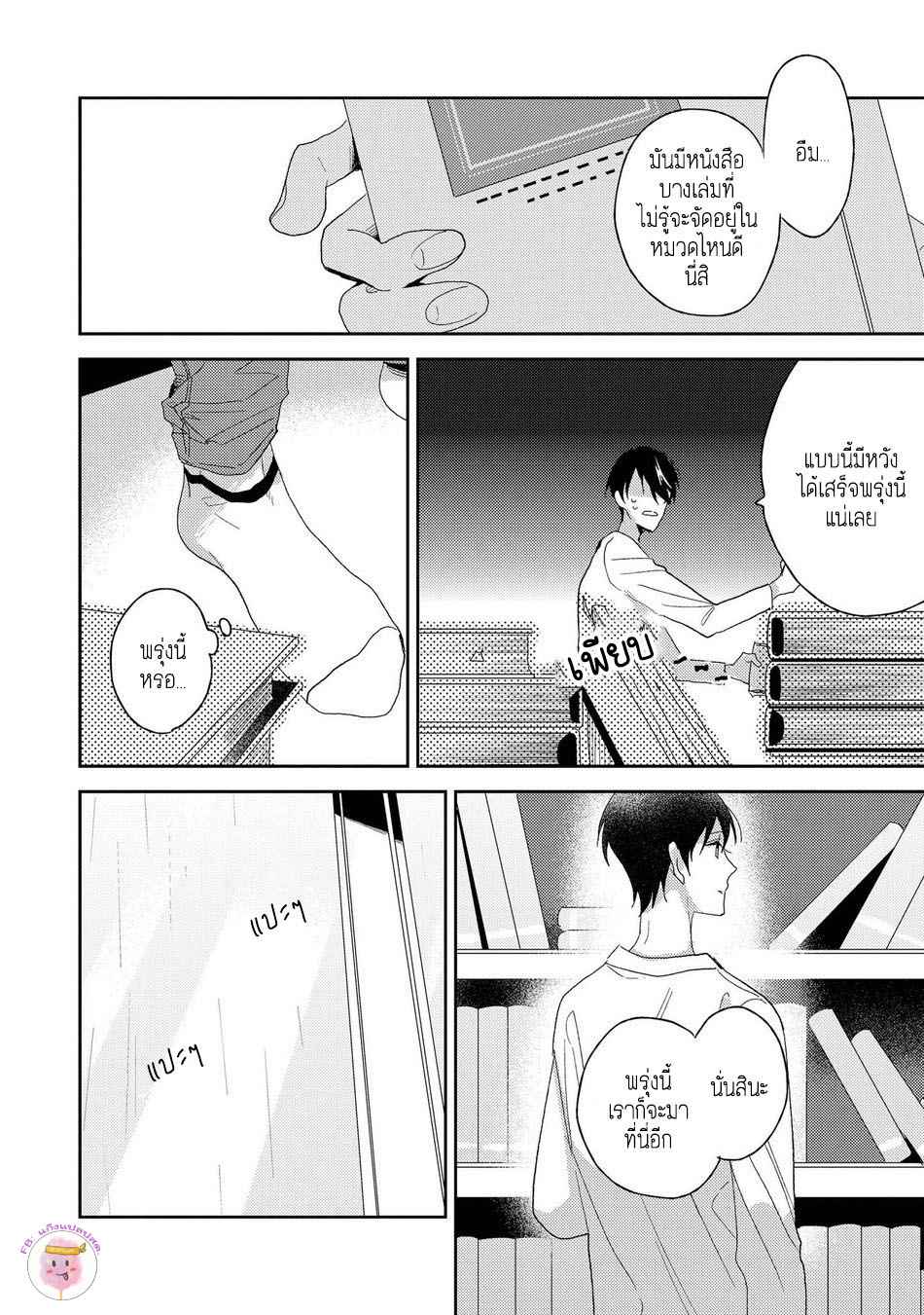 พฤกษาแห่งความรัก-3-AI-NO-NIWA-SAKAMOTO-BIN-CH.3-20