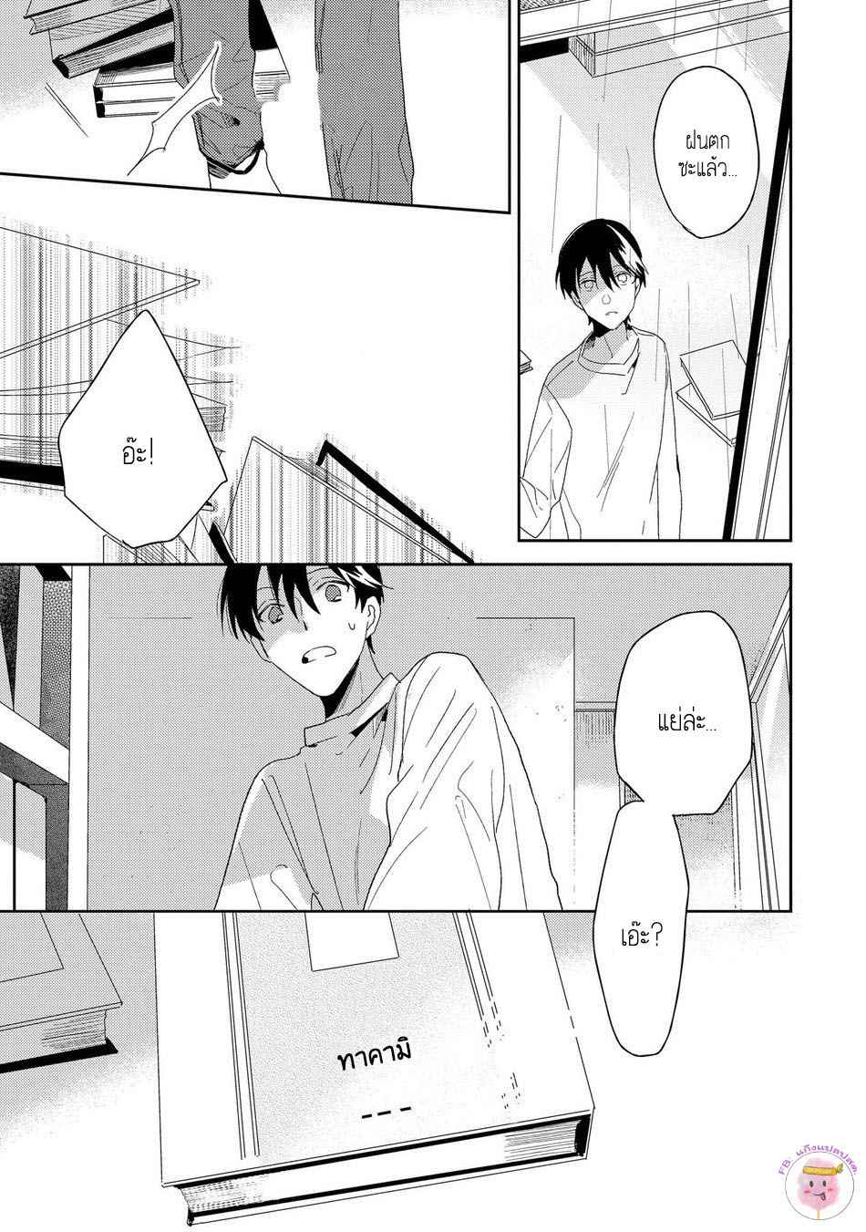 พฤกษาแห่งความรัก-3-AI-NO-NIWA-SAKAMOTO-BIN-CH.3-21