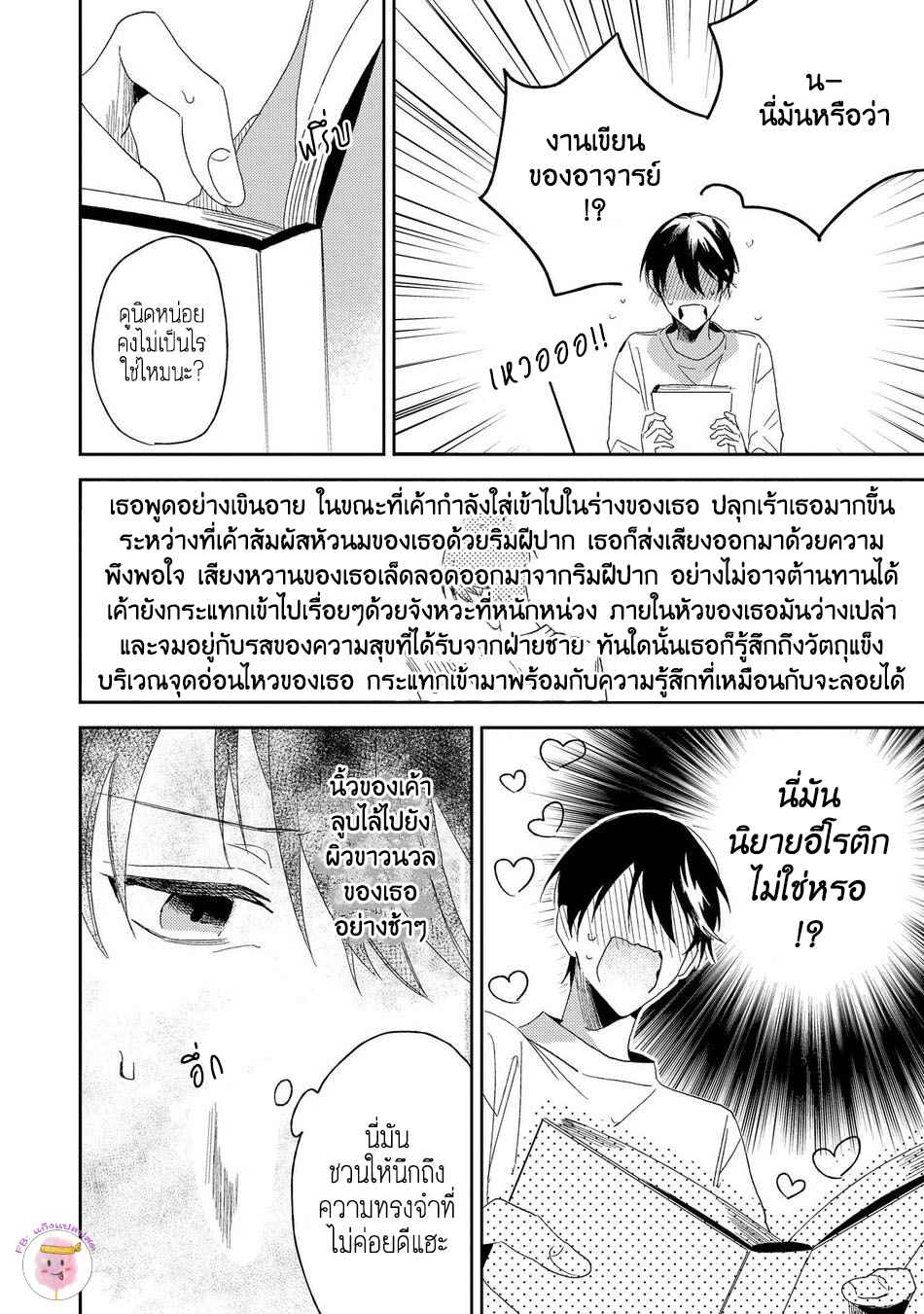พฤกษาแห่งความรัก-3-AI-NO-NIWA-SAKAMOTO-BIN-CH.3-22
