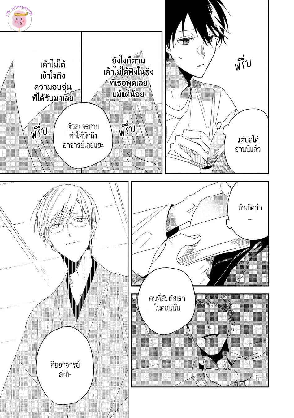 พฤกษาแห่งความรัก-3-AI-NO-NIWA-SAKAMOTO-BIN-CH.3-23