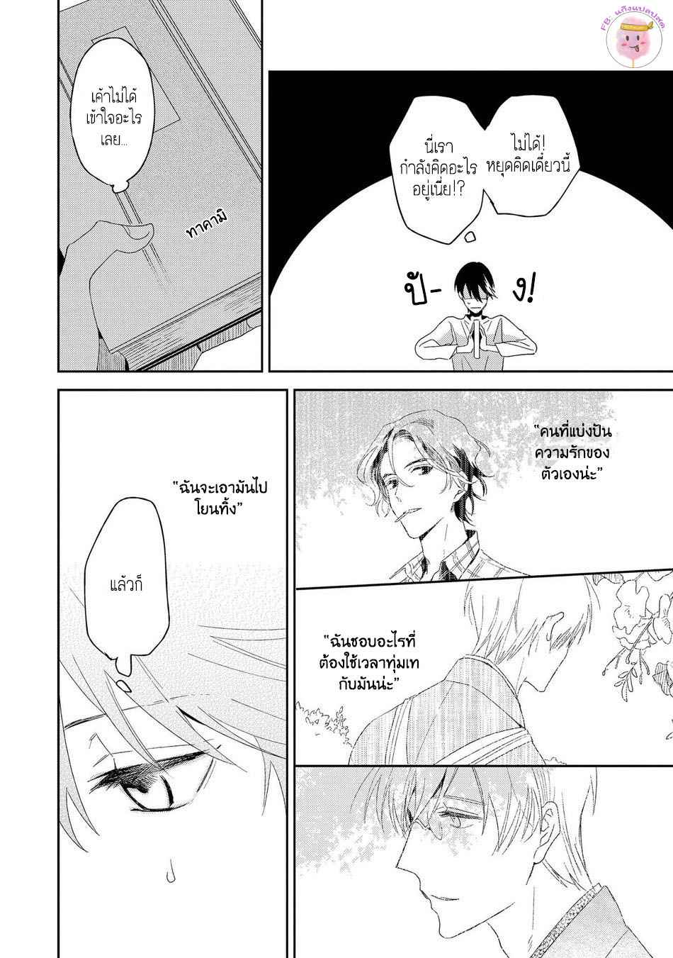พฤกษาแห่งความรัก-3-AI-NO-NIWA-SAKAMOTO-BIN-CH.3-24