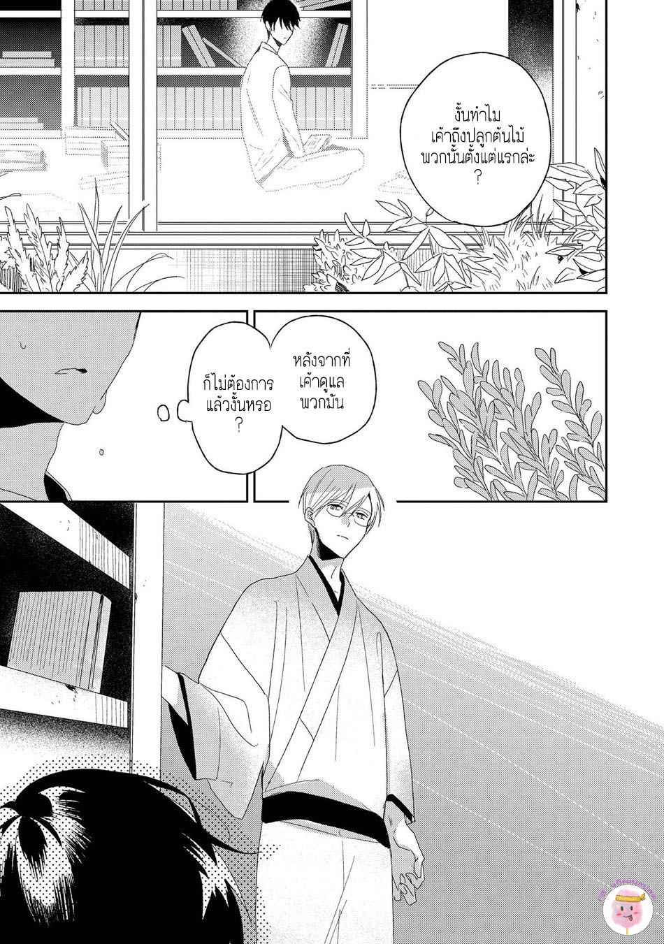 พฤกษาแห่งความรัก-3-AI-NO-NIWA-SAKAMOTO-BIN-CH.3-25