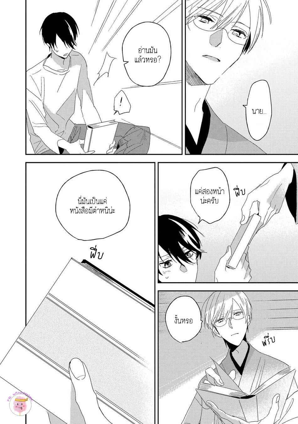 พฤกษาแห่งความรัก-3-AI-NO-NIWA-SAKAMOTO-BIN-CH.3-26