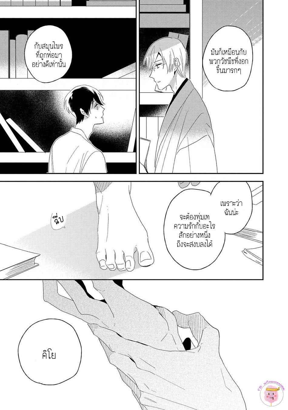 พฤกษาแห่งความรัก-3-AI-NO-NIWA-SAKAMOTO-BIN-CH.3-27