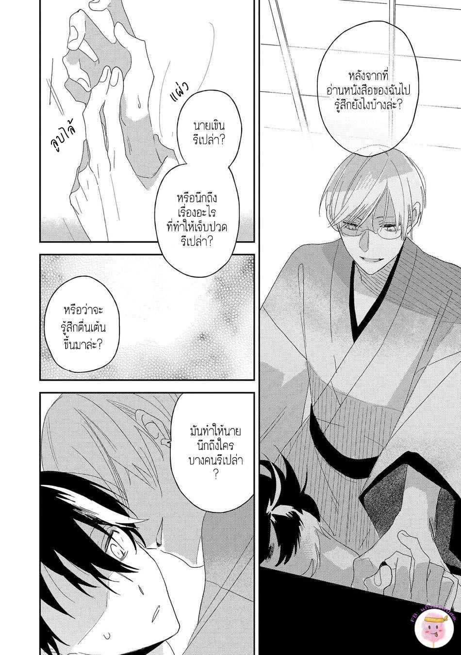 พฤกษาแห่งความรัก-3-AI-NO-NIWA-SAKAMOTO-BIN-CH.3-28