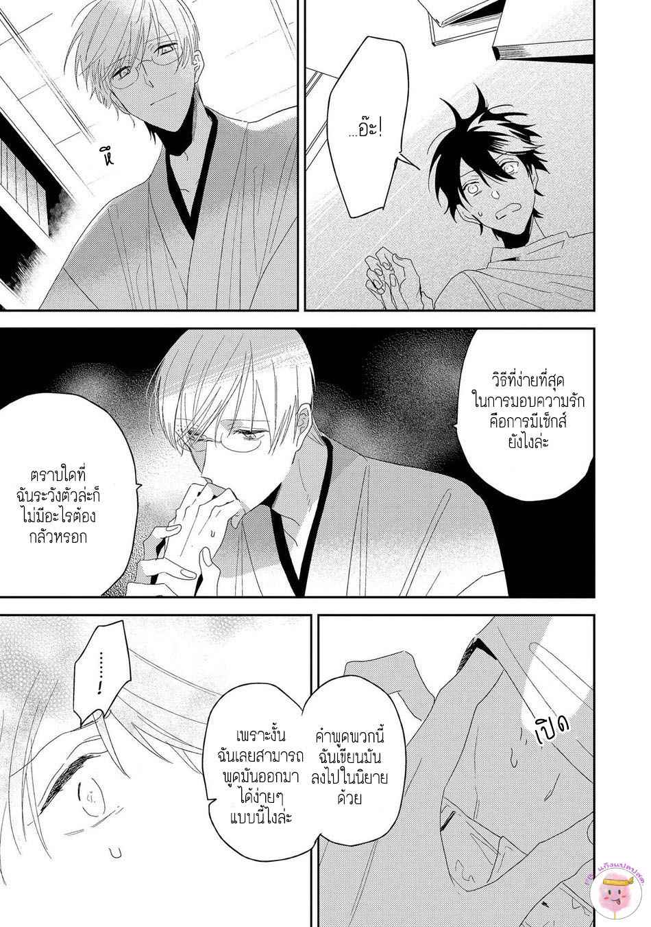 พฤกษาแห่งความรัก-3-AI-NO-NIWA-SAKAMOTO-BIN-CH.3-29
