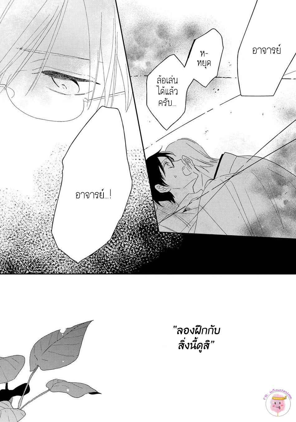 พฤกษาแห่งความรัก-3-AI-NO-NIWA-SAKAMOTO-BIN-CH.3-30