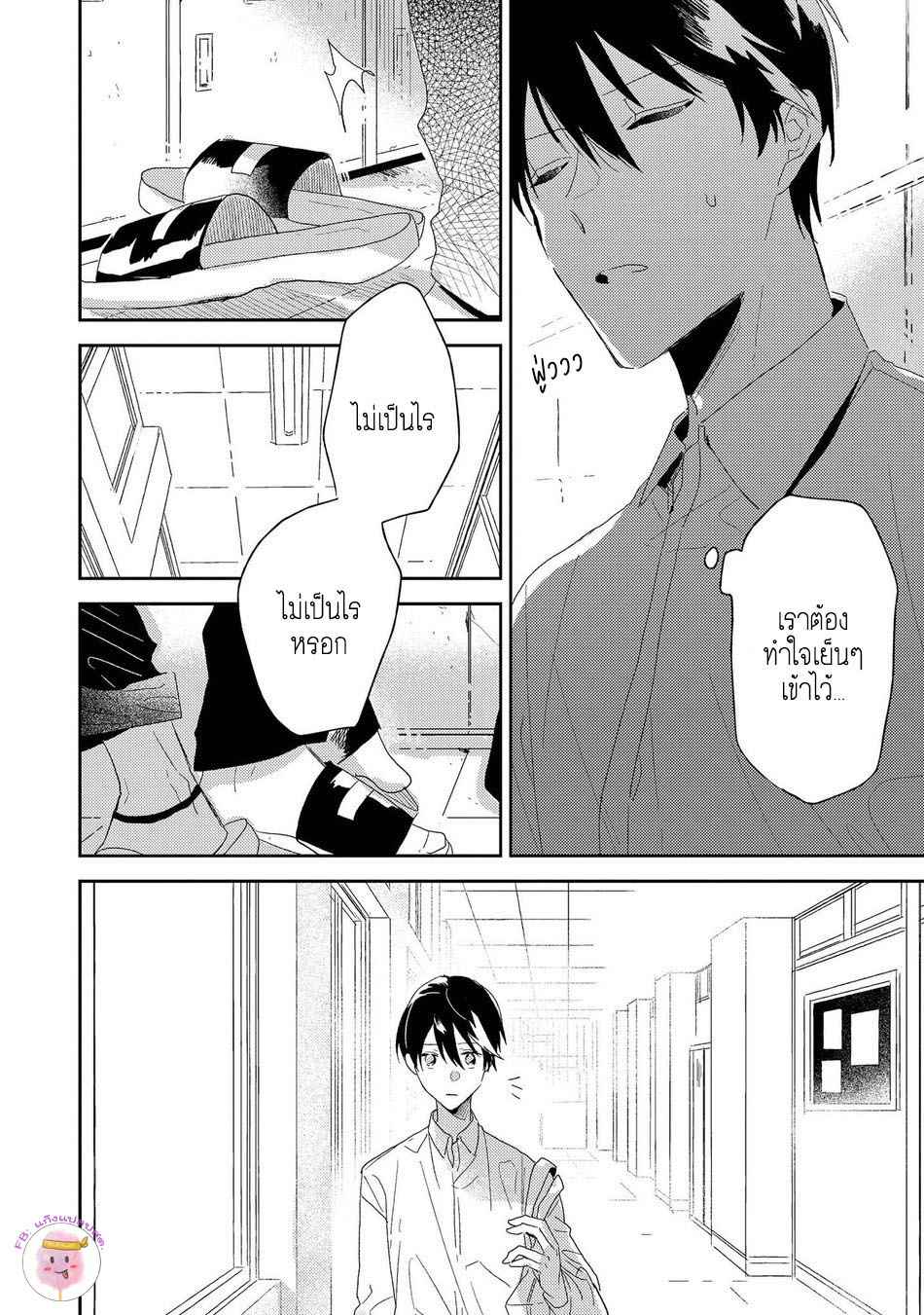 พฤกษาแห่งความรัก-3-AI-NO-NIWA-SAKAMOTO-BIN-CH.3-4
