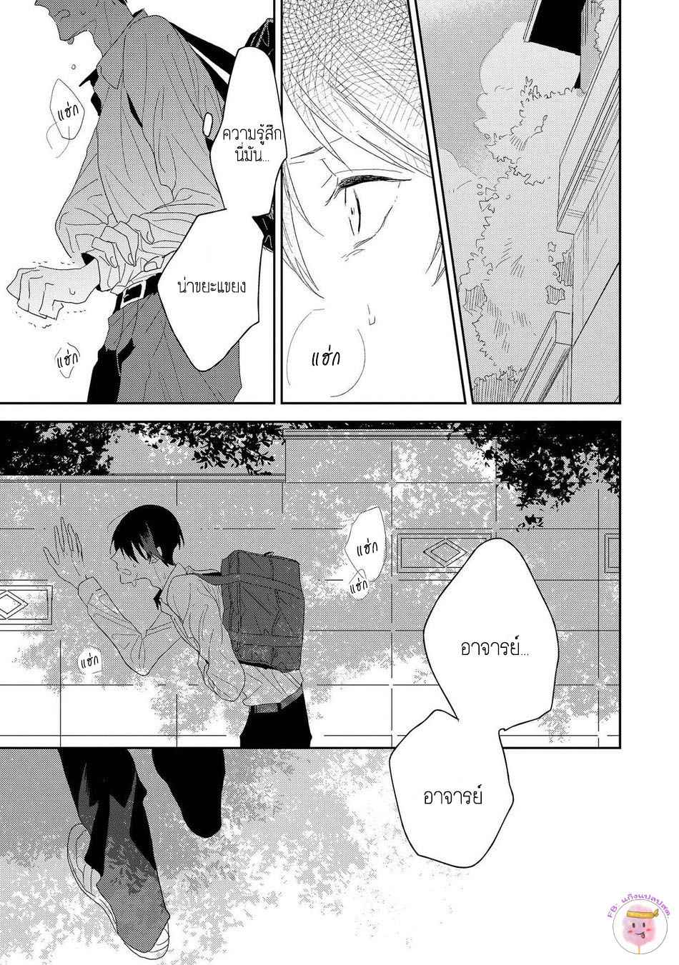 พฤกษาแห่งความรัก-3-AI-NO-NIWA-SAKAMOTO-BIN-CH.3-7