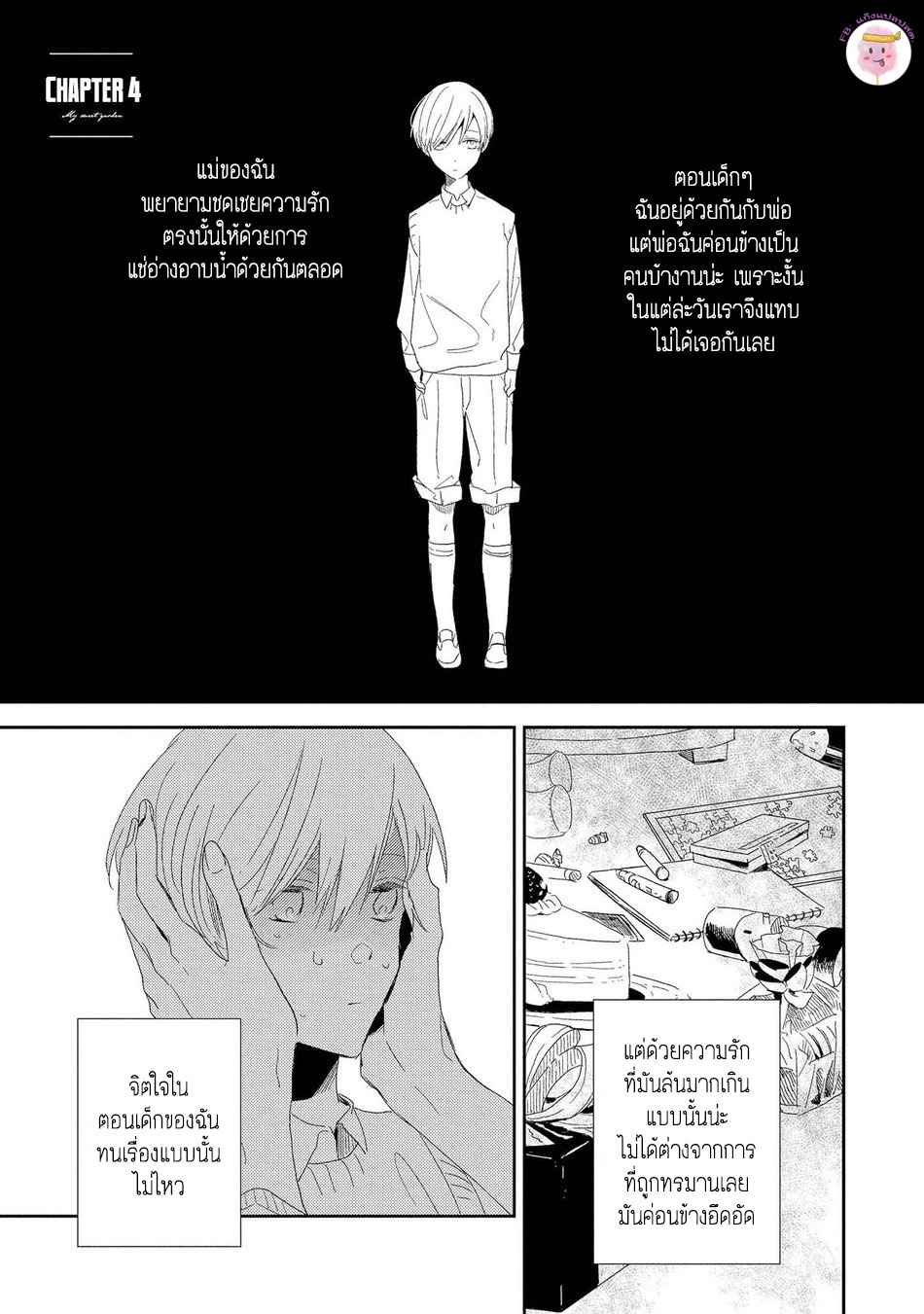 พฤกษาแห่งความรัก-4-AI-NO-NIWA-SAKAMOTO-BIN-CH.4-1
