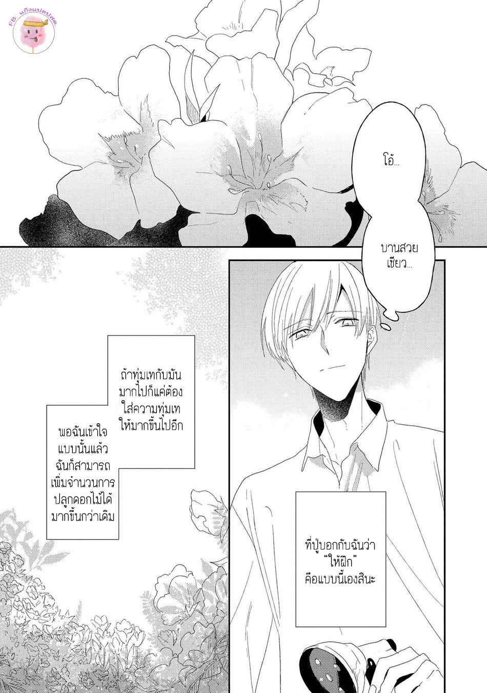 พฤกษาแห่งความรัก-4-AI-NO-NIWA-SAKAMOTO-BIN-CH.4-11