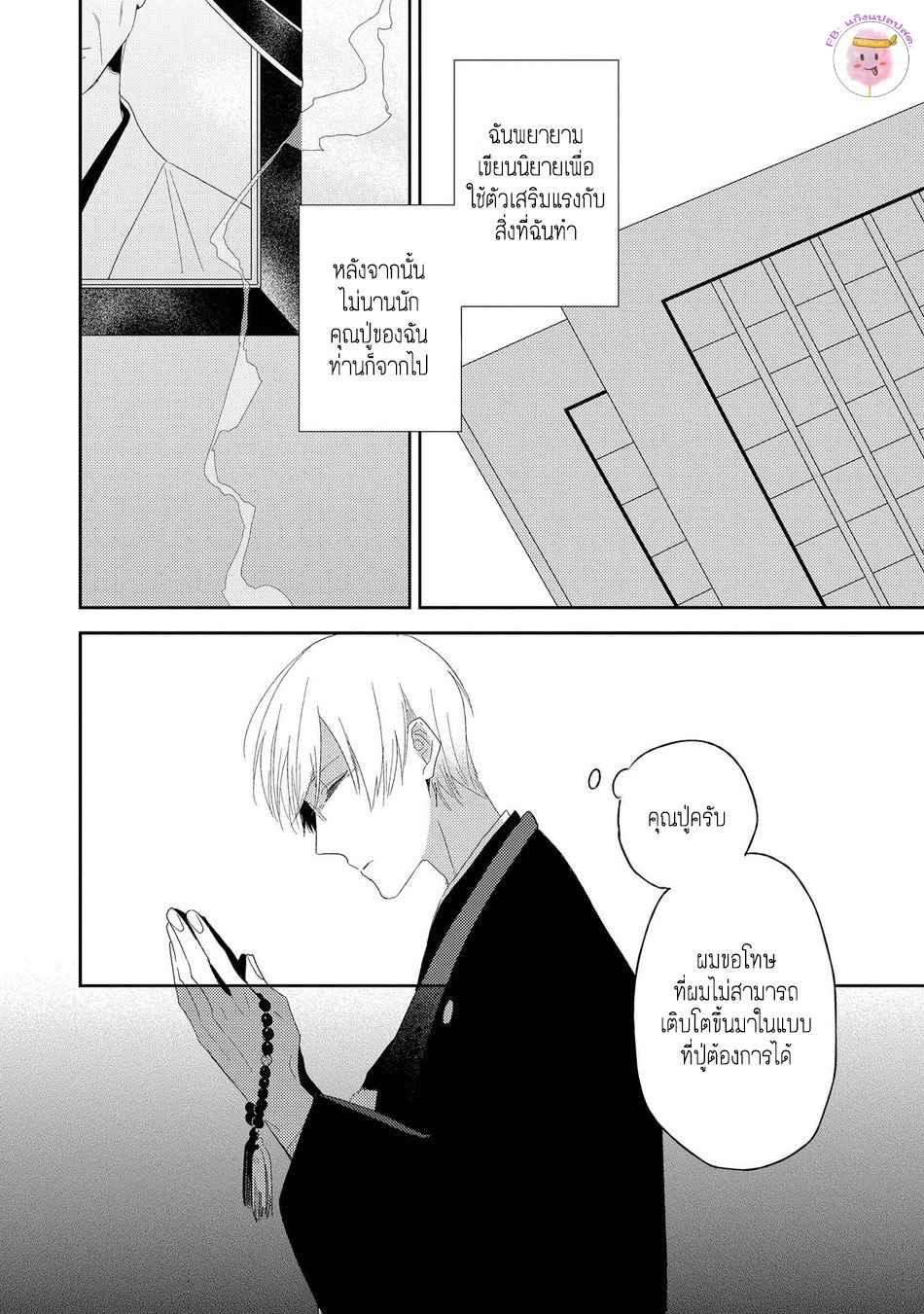 พฤกษาแห่งความรัก-4-AI-NO-NIWA-SAKAMOTO-BIN-CH.4-12