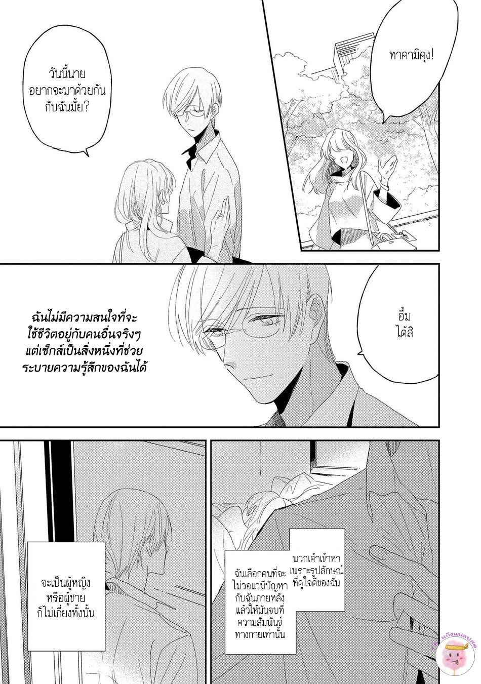 พฤกษาแห่งความรัก-4-AI-NO-NIWA-SAKAMOTO-BIN-CH.4-13